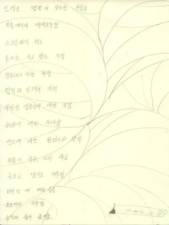 Drawing 31, Ryu Sung Chul, 2012, Pencil and color on paper.jpg