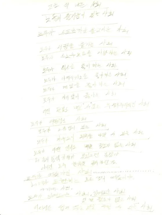 Drawing 32, Ryu Sung Chul, 2012, Pencil and color on paper.jpg