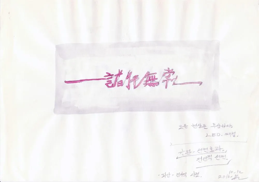 Drawing 50, Ryu Sung Chul, 2013, Pencil and color on paper.jpg